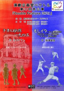 Double Feature 2025　7月26日〜7月27日