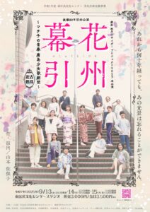 令和7年度南区民文化センター文化芸術支援事業　 劇座 秋月☆サイダー被爆80年記念公演　9月13日～9月15日