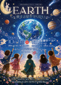 2026 One Heart こどもミュージカルin呉　10月11日