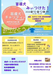 盲導犬みぃつけた！ 　10月12日