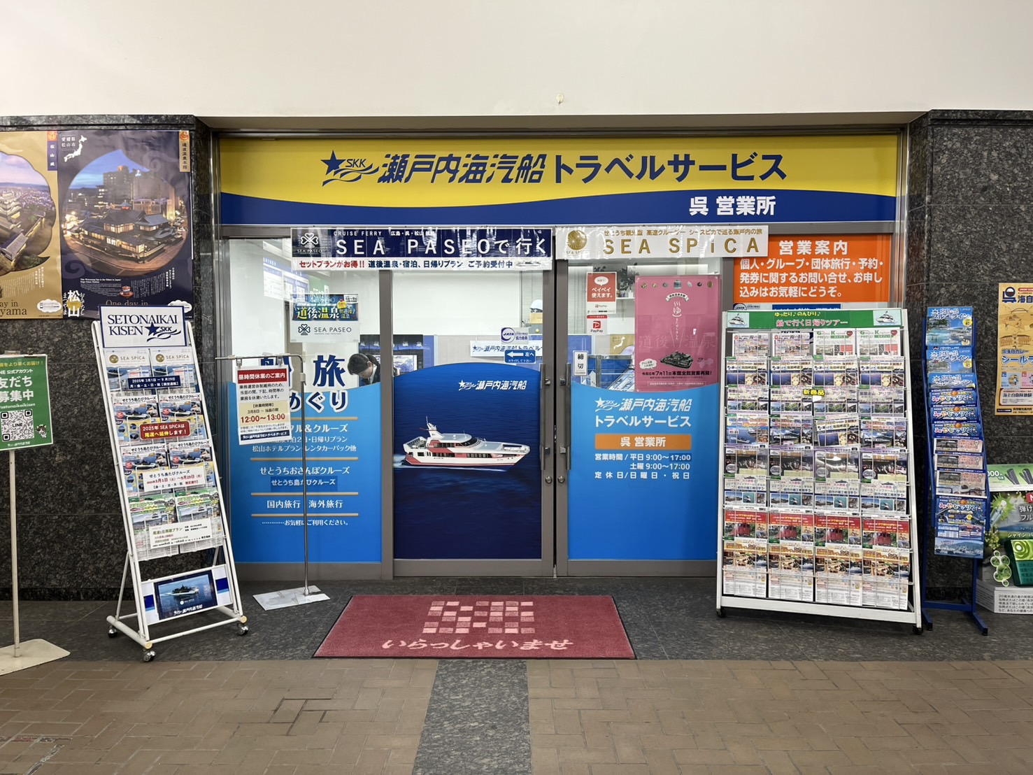 瀬戸内海汽船トラベルサービス 呉営業所