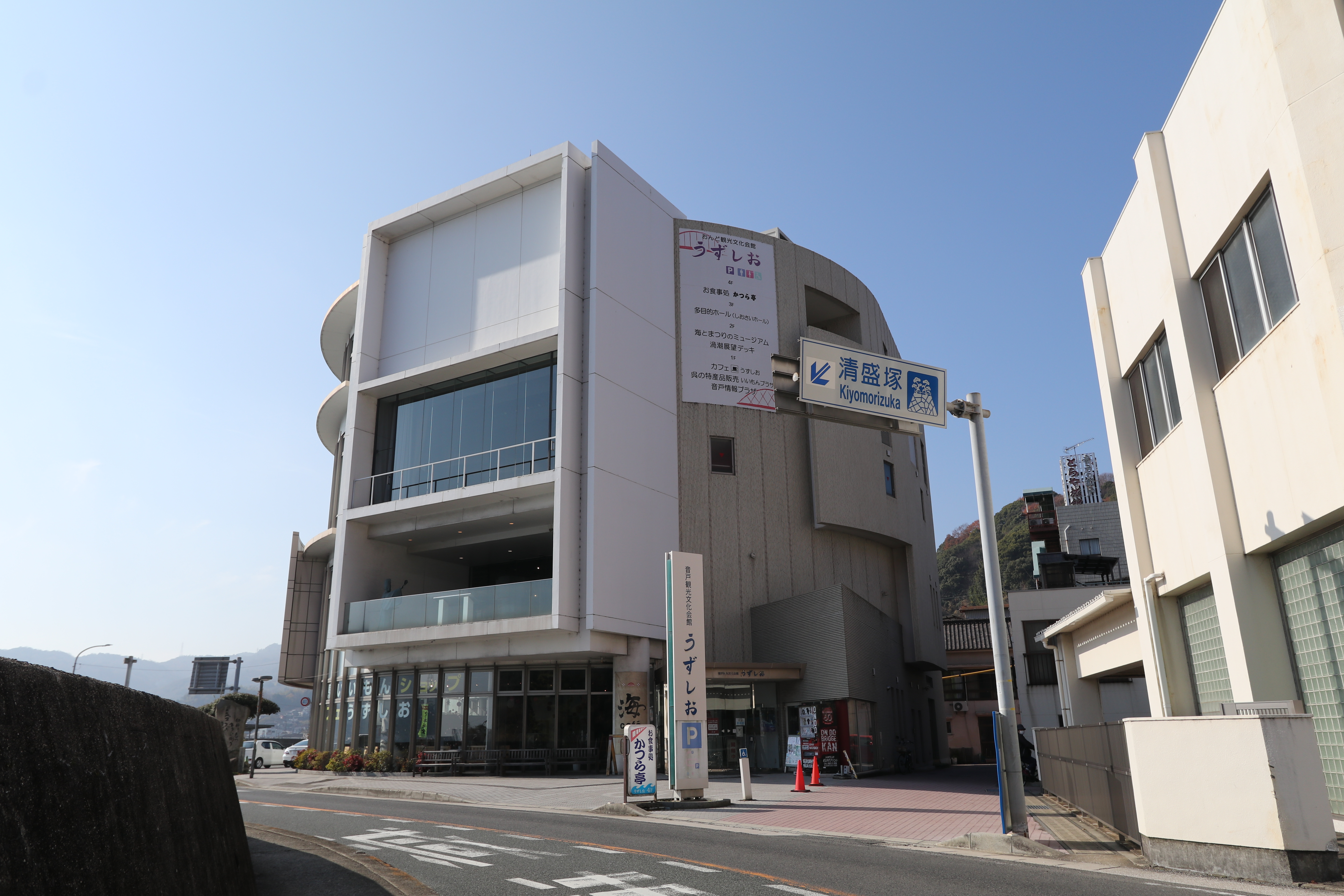 おんど観光文化会館うずしお