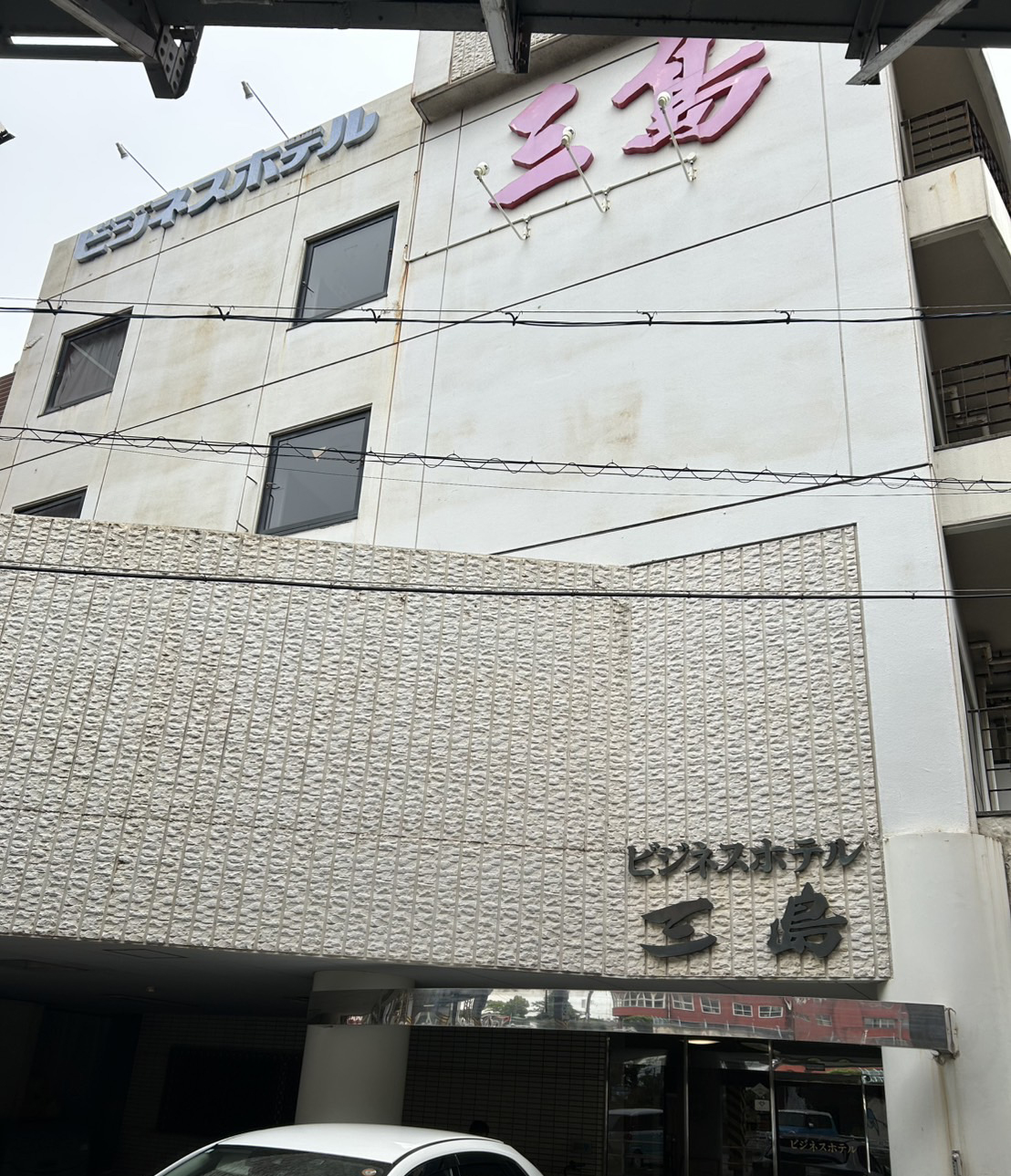 ビジネスホテル三島