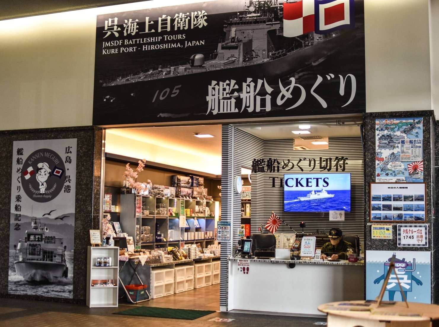 艦船めぐり受付